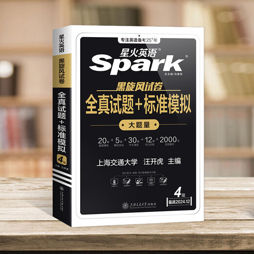 Preparation for the exam 2024.12 Xinghuo English CET-4 Examination English Test Paper CET-4 Examination College English CET-46 CET-46 Purchase past years of real questions Pass vocabulary Vocabulary Vocabulary Reading Comprehension Listening Translation Special Training Simulation Materials CET-4 Examination English Test Paper + Reading + Listening + Writing + Translation