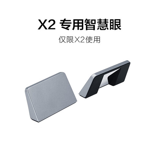 Special smart eye for BBK learning machine Special smart eye reflector for tutoring machine Learning machine accessories Official original X2/A2 universal smart eye