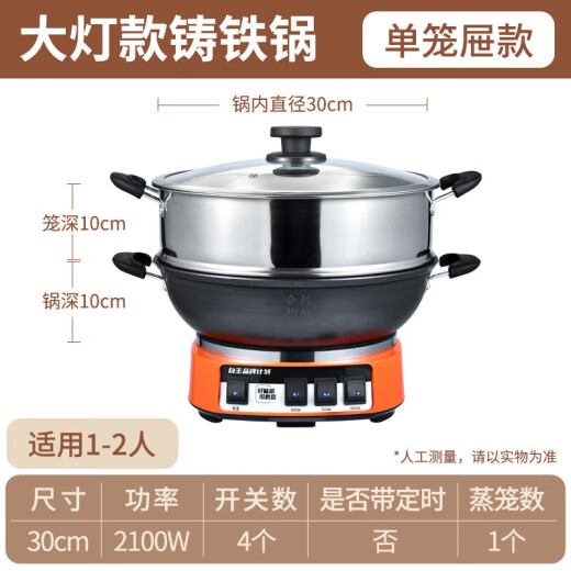 Heli electric wok household cast iron pot multi-functional electric heating pot real cast iron pot electric cooking pot electric hot pot electric steamer uncoated anti-dry burning health cast iron pot cast iron pot 30CM single cage [recommended for 1-2 people] [fashionable headlight style]