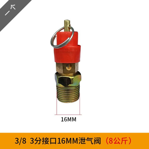 Spring-type air compressor safety valve pressure relief valve air pump safety valve small red hat safety valve towerless water supply safety valve 2 minutes 3 public Jin [Jin equals 0.5 kg] safety valve