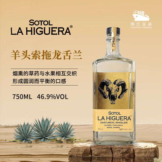 索拖（La higuera）龙舌兰酒墨西哥原瓶进口洋酒羊头鹿头虎头牛头索托sotol龙舌兰 羊头索拖龙舌兰 750mL 1瓶