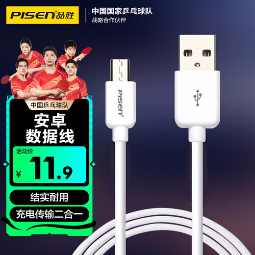 PISEN Android data cable 1 meter Micro USB mobile phone charging cable suitable for Huawei/Xiaomi/vivo//oppo/Honor/Redmi white interface extended version