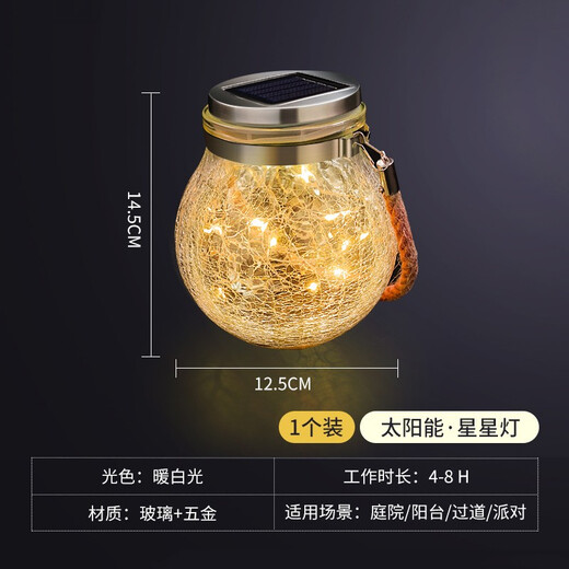 微光里 太阳能裂纹灯 户外庭院灯景观氛围小夜灯悬挂树花园阳台露营灯 裂纹灯【暖白】