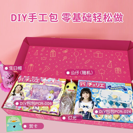 Pacherie日本拼包包套装儿童玩具456女孩生日礼物7-10-11岁小学生手工diy 礼盒款2个包+生日帽+公仔