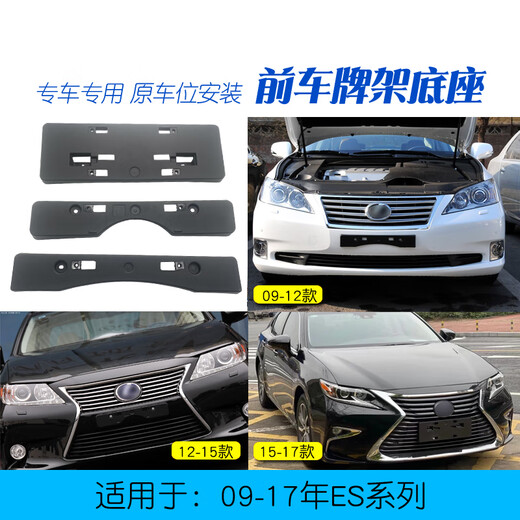 Adecuado para Lexus ES Brotador de matrícula frontal Lexus Lexus PARO PLACA DE LA MATRA DEL PARTIR FIJA Soporte de placa de matrícula de placa de matrícula 1517es Base de placa de placa frontal