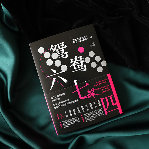 Brandneues echtes Buch JD Delivery [New Genuine Edition, JD Multi-Warehouse Delivery] Yuanyang Six und Sieben vier (das Spielen der Karten in Ihrer Hand ist das einzige, was wir tun können.