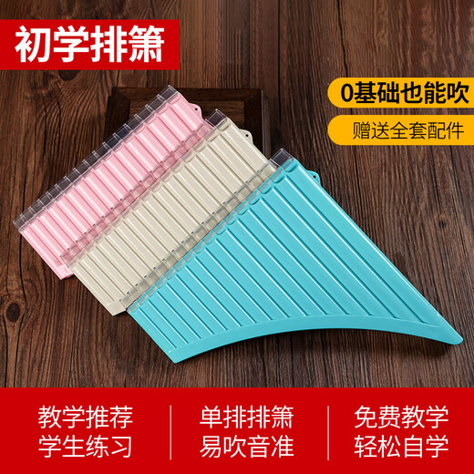 
Beginner of the Yuzhu Panflute Musical Instrument 18 tubes for children, primary school students, sixteen tubes, C adjustment, sixteen eight tubes, plate flute graduation season gift customization 16 tube panflute beige [Beginner gift pack]