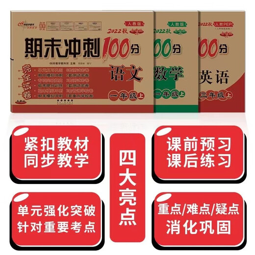 68所期末冲刺100分人教版语文1一年级上册试卷测试卷全套小学同步训练卷子单元月考期中期末专项送138**962