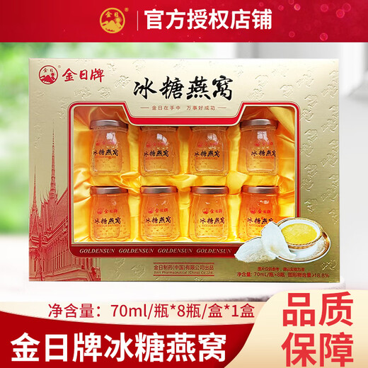 金日牌 年货礼盒牌冰糖燕窝 70ml*8瓶礼盒装健康饮品年货礼盒 1盒 礼盒装 70ml*8瓶无糖型燕窝