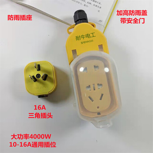 Heightened waterproof socket wireless outdoor rain-proof wiring board construction site plug-in strip engineering plug-in strip plug-in strip is not broken. Heightened small model with 16A plug 4000W
