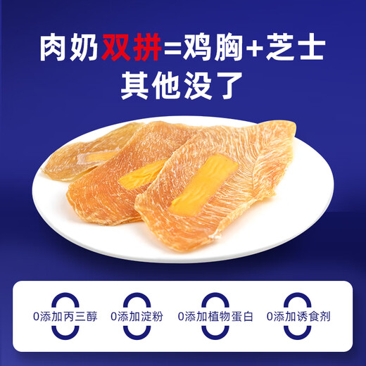 Negis pet snacks cheese chicken breast slices 100g fresh meat chicken jerky New Zealand cheese training reward cat and dog snacks