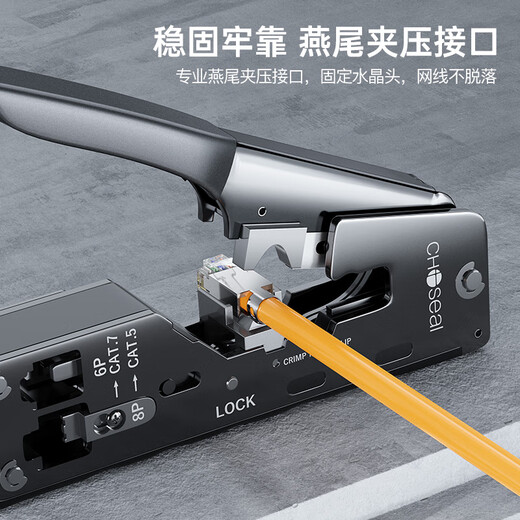 秋叶原（CHOSEAL）七类多功能网线钳 带燕尾夹屏蔽水晶头 网络工具水晶头5/6/7/8类网线RJ45专用压线钳 QS9069