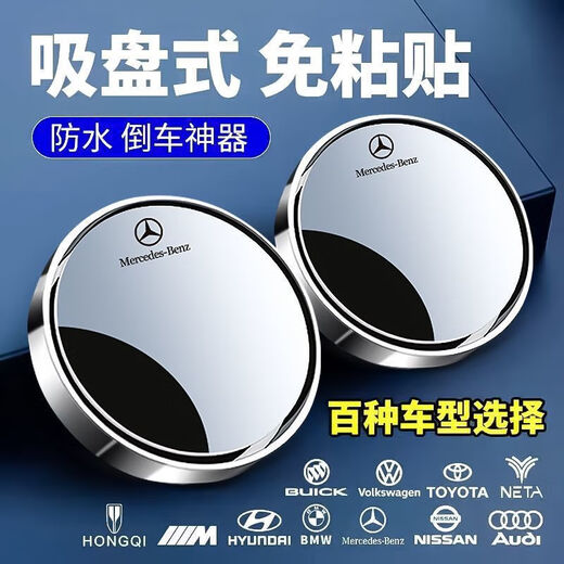 米布斯汽车后视镜360度倒车小圆镜盲区辅助反光镜超清镜倒车神器吸附式 适用大众【银色一对装】