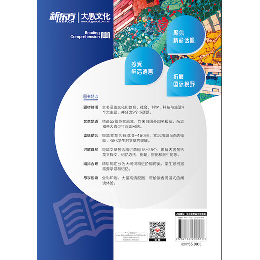 新东方 初中英语拓展阅读：初一 题源报刊同源阅读理解精读词汇 俞敏洪