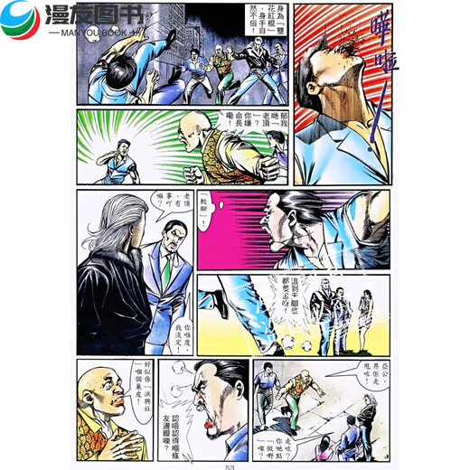 Se han completado el conjunto completo de 485 volúmenes de los cómics de color jóvenes y dandy, 2335 episodios, chino tradicional chino a todo color HD, Yiben Wushu Capítulo 1367-1389 (4 libros en total)