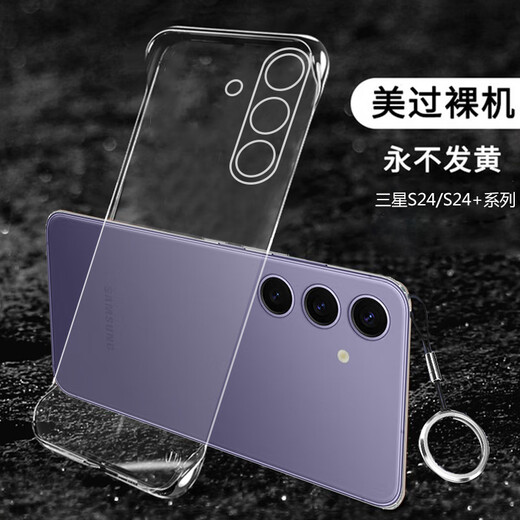 晟盛三星s24透明壳s24+手机壳三星s24ultra无边框手机硬壳保护套半包超薄防摔s24fe手机套新款散热透气 三星s24+高品质透明壳
