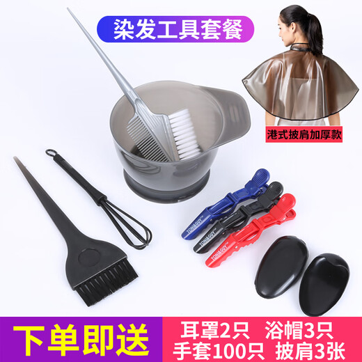 L'UODAIS染发工具套装家用披肩染发碗梳子软毛刷子美发工具用品 一套餐+三件套