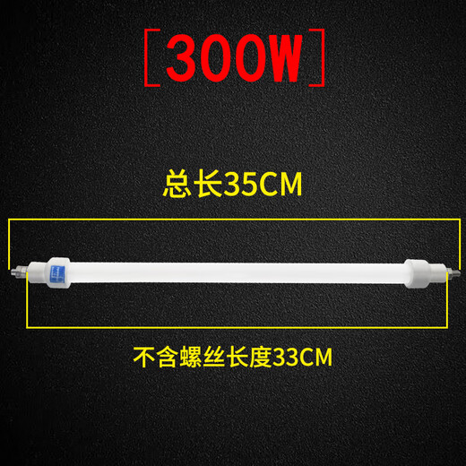 Zewei upgraded disinfection cabinet heating tube lamp universal quartz heating tube 220v without screws 33cm total length 35cm 300W