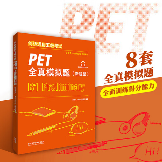 PET新题型全真模拟题 剑桥通用五级考试 B1 Preliminary