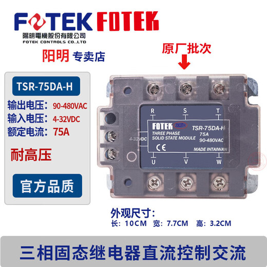 Yue Changsheng FOTEK Yangming three-phase solid state relay thyristor module TSR-40DA-H10257550AA TSR-75DA-H high voltage resistance