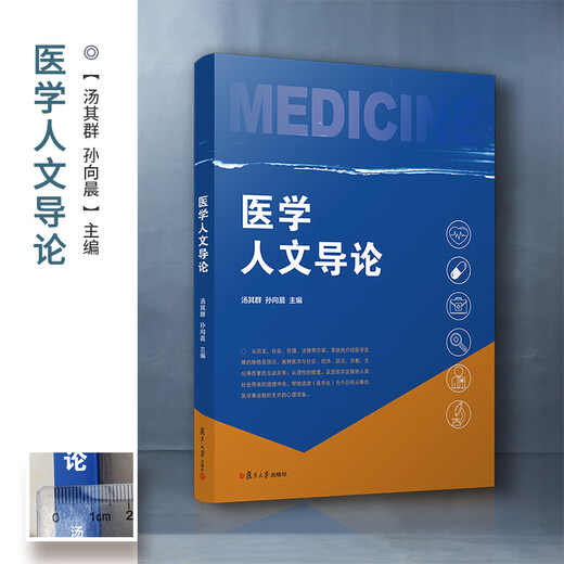 Check for genuine products delivered by JD.com Introduction to Medical Humanities