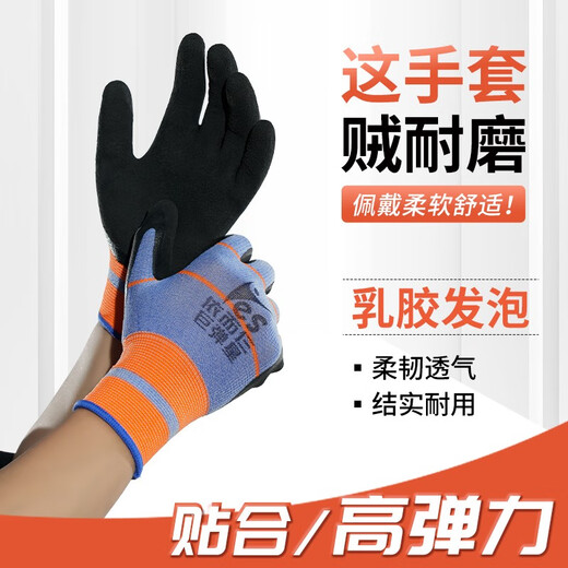 依而仨巨弹星劳保手套高弹力发泡橡胶透气耐磨耐用防滑蓝橙色均码12双 蓝橙色 依而仨巨弹星12双