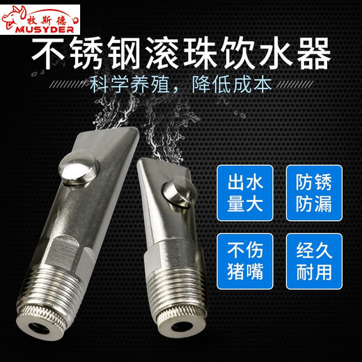 Pig rolling ball drinking fountain breeding equipment automatic drinking spout stainless steel pig drinking spout automatic pig feeding equipment shipped after disinfection small rolling ball drinking fountain