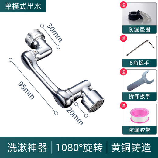 Butt washing artifact baby, boy, girl, newborn butt, basin faucet robotic arm pp for washing, receiving water (single outlet) 1080 degrees