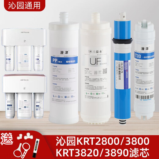 潜津可配套沁园净水器KRT2800/3800/3820/3890滤芯全套4级PP棉活性炭 KRT2800/3800/3890节水全套滤芯