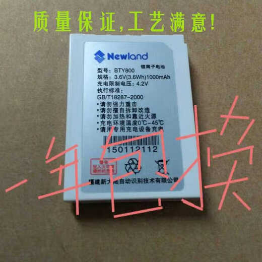 Suitable for New World PT800 PT850 PT853 data collector battery BTY800 801 lithium battery