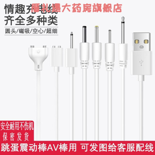 Suitable for girls' toys universal DC mouth pin type 2.5 audio adult magnetic charging cable 2.0 small round hole needle charger vibrator magnetic suction three different wire combinations (three styles/total 3 wires) (only 3 wires are sent)