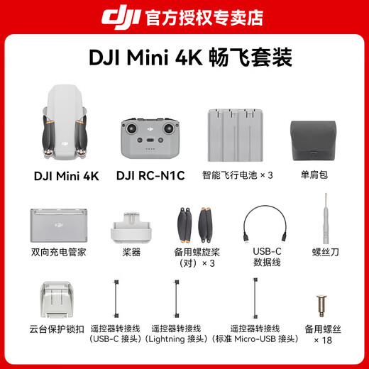 DJI Mini 4k UAV entry-level UAV aerial photography HD professional mini long-range portable remote-controlled aircraft aerial photography small high-definition travel photography 10 kilometers newbies DJI Mini 4K flying set (three batteries) [send original paddle protection] Standard + 128G memory card (value