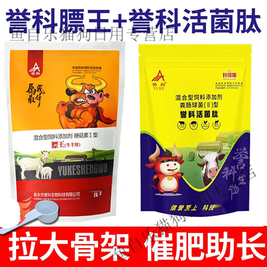 Cattle and sheep strong fat king live mycopeptide feed additives for cattle standard king cattle and sheep skeleton special preparatory fat Yuke fat king 1 pack 1Kg + upgraded version of live mycopeptide 1 pack 1Kg