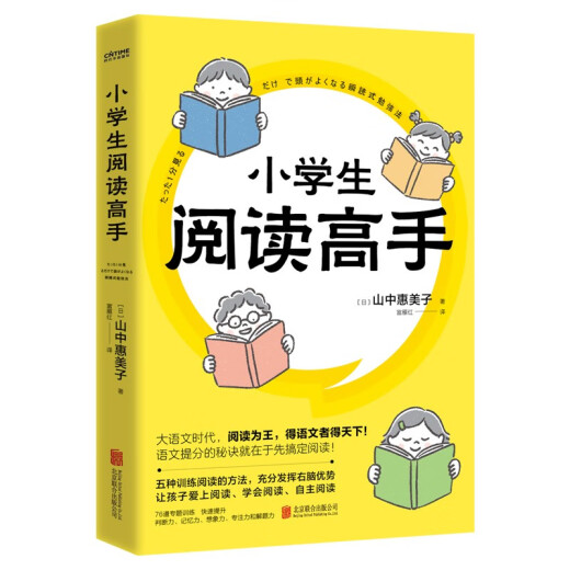 Primary school students’ reading master: In the era of Chinese, those who get Chinese will win the world. Before getting Chinese, read 97875596**686 [Japan] Yamaaka Emiko Beijing United Publishing Company