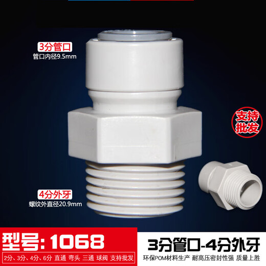 
XMSJ water purifier pure water machine connector accessories 4 points 3 points external tooth rotation 2 points 3 points PE pipe quick direct access to the middle and highways medium and highways 1048 (4 points external tooth-2 pipe ports) 10
