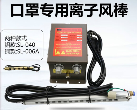 Mask machine ion wind rod copper rod aluminum rod printing dust removal rod Slade SL-040 industrial milky white