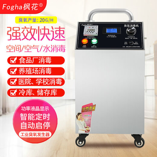 Maple Flower 20g Mobile Ozone Disinfection Machine Ozone Generator Ozone Machine 304 Material Food Factory Bacteria Culture Cold Storage School Hospital Space Items Pipe Container Sterilization Water Treatment Manual and Automatic LCD Display CYJ1820A-Y (304)
