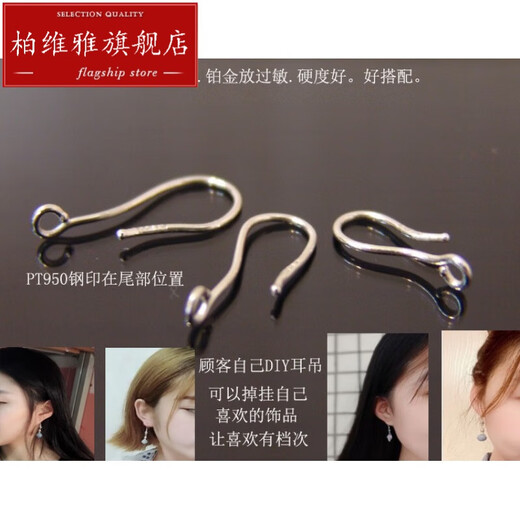 Baiweiya Pt950 platinum ear hook earrings DIY accessories platinum women's earrings earring hook accessories ready for Chinese Valentine's Day Platinum ear groove large size 0.41 g single