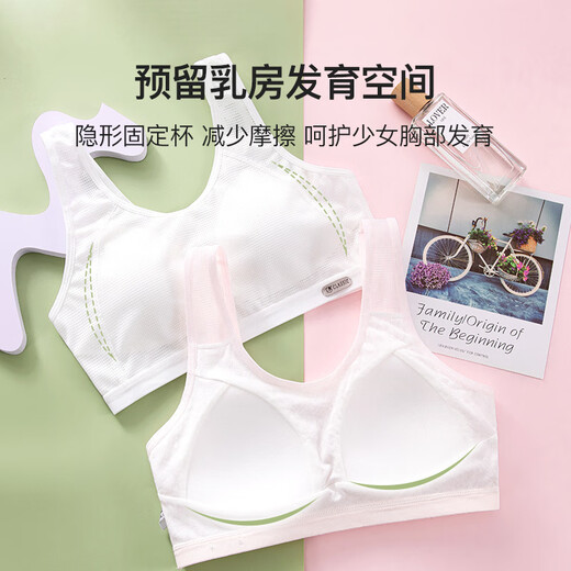 FitonTon2件少女内衣初高中学生纯棉运动防震背心女孩发育期文胸白+粉