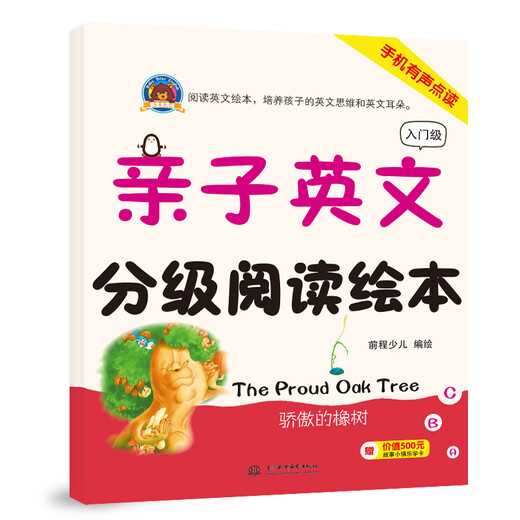 [Nouveau authentique] Parent-Child Lire de lecture de niveau anglaise, LECTURE AUDIO MOBILES MOBILES Entrée de gamme, un total de 4 volumes, China Water Conservancy and Hydropower Press, 9787517066088 Parent-Child-Child Level Reading Picture Book Livre d'images de lecture de niveau anglais, parent-enfant de lecture de lecture en anglais livre d'images, Chine