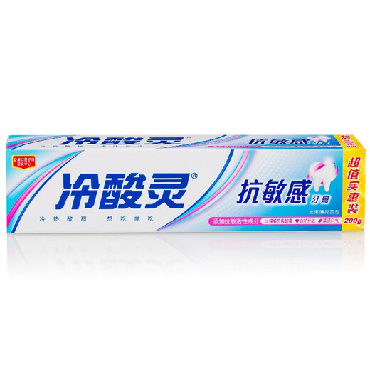 冷酸灵牙膏抗敏感抗过敏大支装 200g*2支