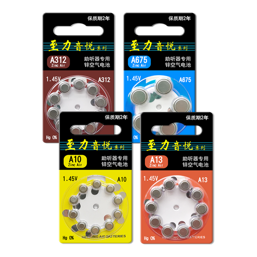 西万博助听器至力音悦配件专用电池a13锌空气a10纽扣电子a312原装a675 至力音悦 A312【1板10颗】