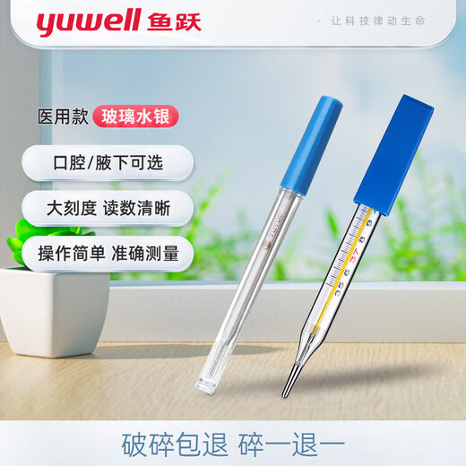 Yuwell mercury thermometer glass large scale thermometer thermometer (produced in May 23, please don’t take pictures if you mind) CRW-23 (internal standard armpit)-1 pack