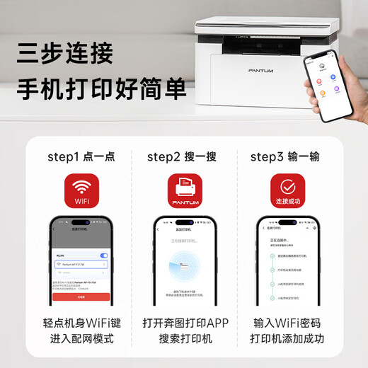 奔图（PANTUM）M1 lite激光打印机黑白家用办公三合一 学生作业手机无线打印打卷子 办公室打印复印扫描一体机