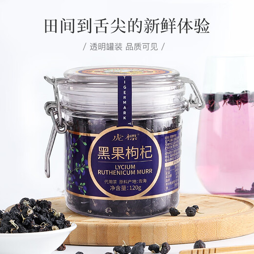 虎标中国香港品牌 黑果枸杞 泡茶泡水喝的 罐装120g