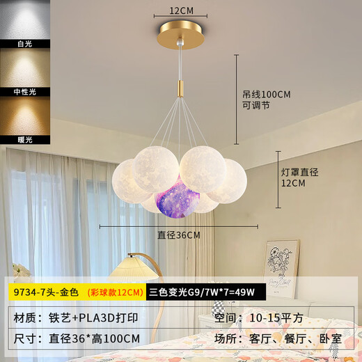 映棠客厅主灯餐厅北欧创意个性奶油风月球泡泡吊灯儿童房卧室灯具 9734-金色7头三色变光-彩球12CM