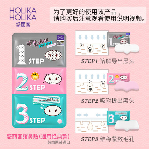 HolikaHolika (HolikaHolika) Blackhead Remover Pig Nose Patch Five Pack Blackhead Remover Trilogy Anti-Acne Nose Mask Fine Pores Men and Women Korea