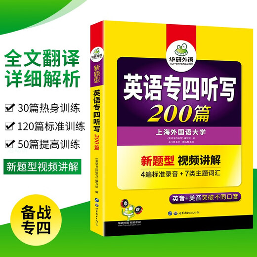 Huayan Foreign Language 2025 Dictation Level 4 200 articles Shanghai International Studies University English Major Level 4 TEM4 Specialty 4 Real Questions Reading Listening Vocabulary Complete Grammar Writing Series