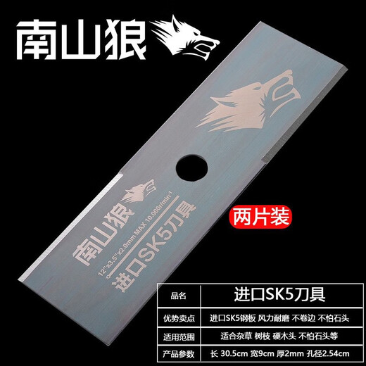 Nanshan Wolf lawn mower imported SK5 blade is not afraid of stones manganese steel alloy gasoline lithium electric brush cutter thickened and lengthened Nanshan Wolf blue SK5 2 pieces