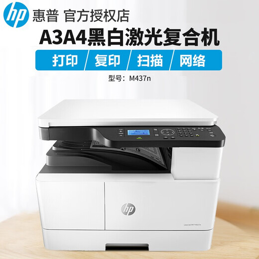 HP (HP) Drucker M437 439N/NDA/A3A4 Schwarz-Weiß Large Office Digitales Kopie und Scan-Multi-Funktionsmaschine M437N (Druckkopie und Scannen + Kabel) Beratung Cloud Box Paket eins [Standard + Originalpulverbox 1 (Wert 329)] Get 2 Teile